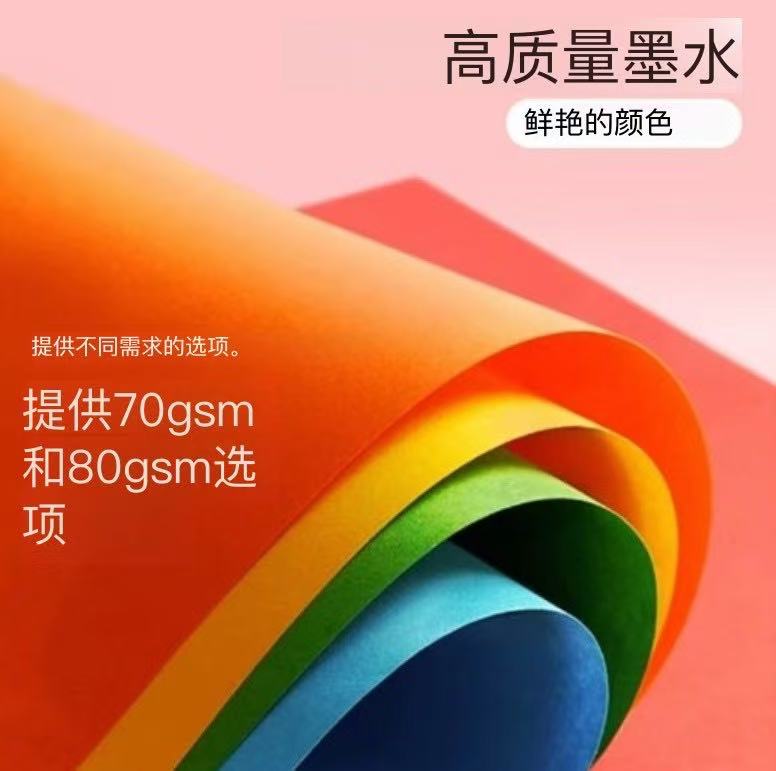 彩色復(fù)印紙