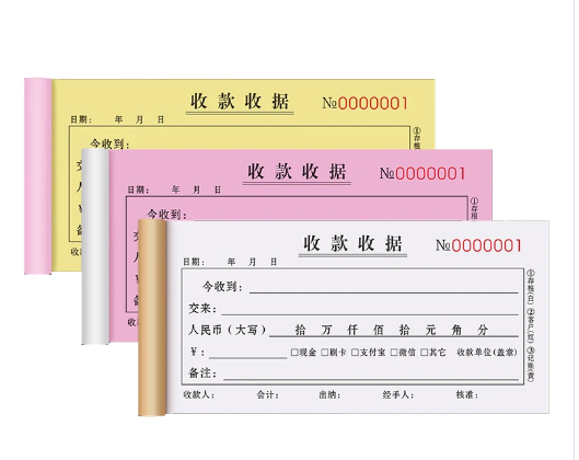 收款收據(jù)