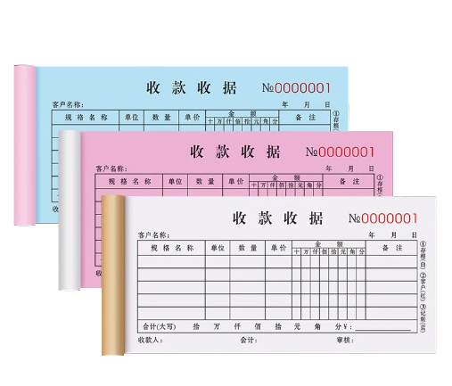 收款收據(jù)